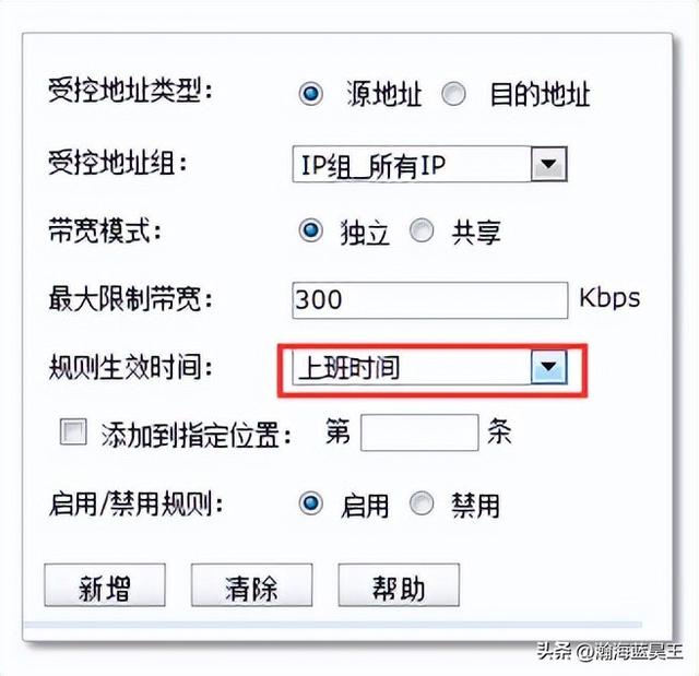 [商用路由器] 如何设置时间组？插图10