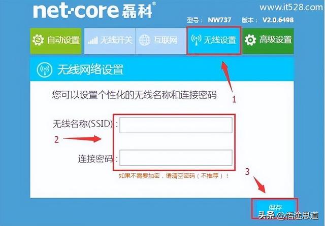 磊科Netcore NW710无线路由器设置上网方法插图22