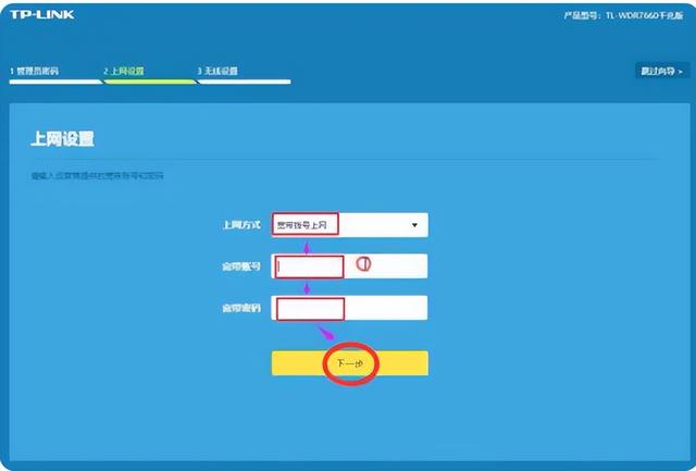 Tp-link路由器手把手教你怎么设置（图文）插图4