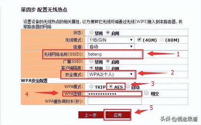 聚网捷AFOUNDRY EW1200路由器如何设置的方法插图28