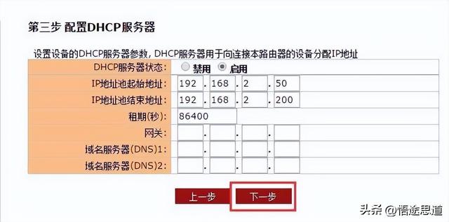 聚网捷AFOUNDRY EW1200路由器如何设置的方法插图26