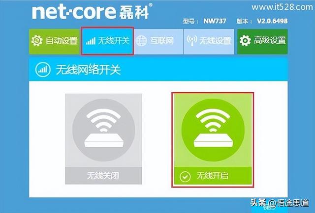 磊科Netcore NW938无线路由器设置方法插图12