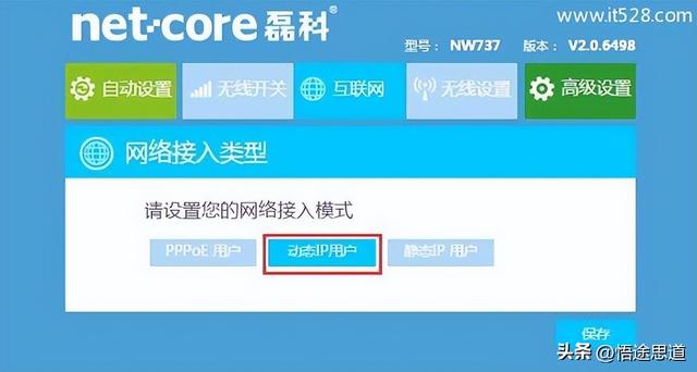 磊科Netcore NW938无线路由器设置方法插图18