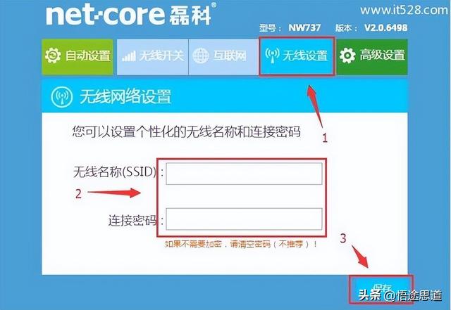 磊科Netcore NW938无线路由器设置方法插图22