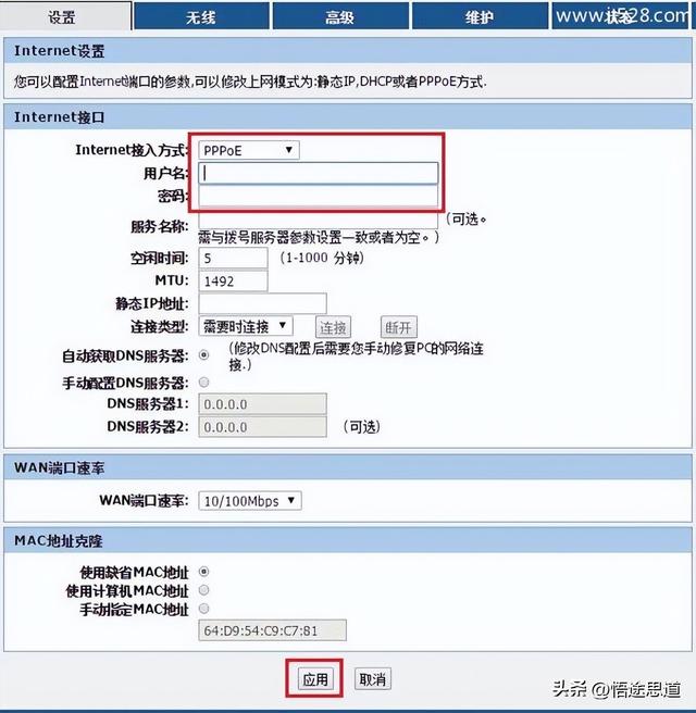 联想Lenovo R3200路由器设置上网方法插图18