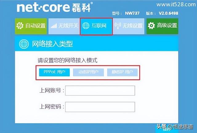 磊科Netcore NW938无线路由器设置方法插图14