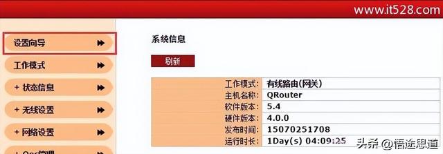 聚网捷AFOUNDRY EW1200路由器如何设置的方法插图14