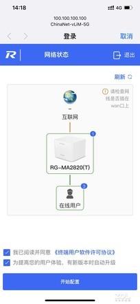 解决家庭WiFi所有烦恼 锐捷RG-MA2820(T)强在哪插图8