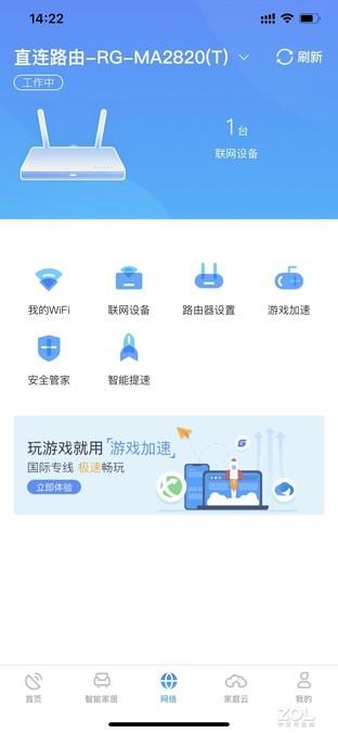 解决家庭WiFi所有烦恼 锐捷RG-MA2820(T)强在哪插图16