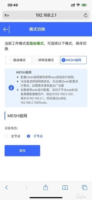 解决家庭WiFi所有烦恼 锐捷RG-MA2820(T)强在哪插图32