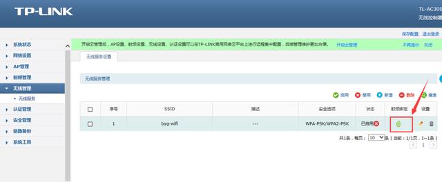 一个TP-link AC300无线控制器，5个AP如何调试？插图18