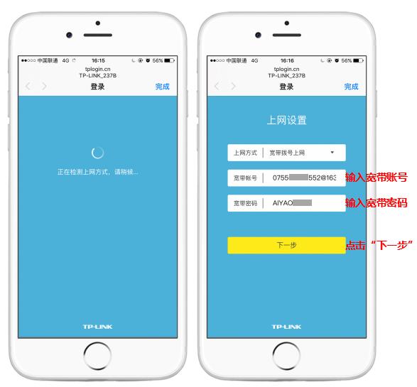 怎么用手机设置路由器？TP-LINK TL-WDR7632无线路由器安装设置方法插图6