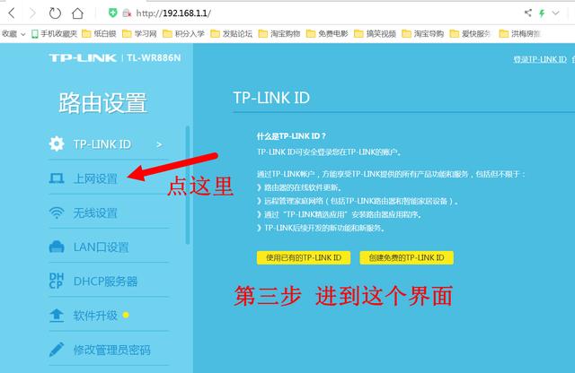 TP-LINK TL-WAR302无线路由器的设置方法图解插图4