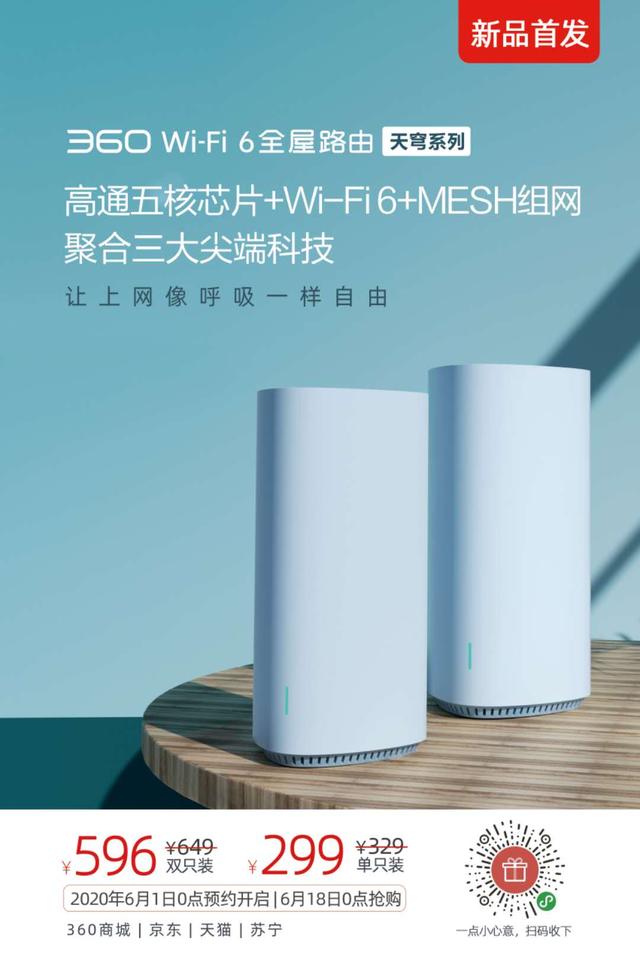 60WiFi6全屋路由发布：WiFi6+MESH技术全面提升网速和覆盖"