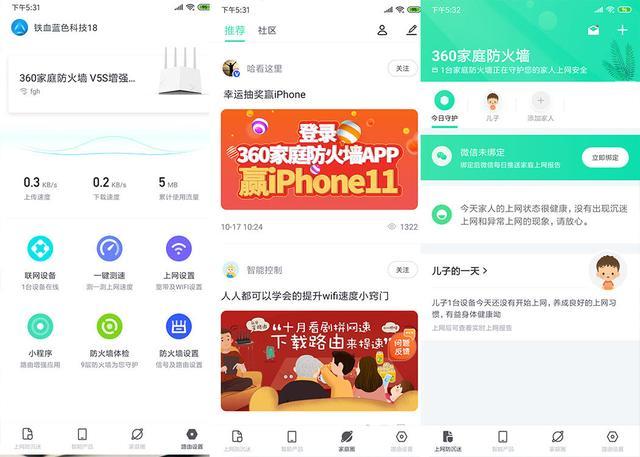 站起来的路由器，360家庭防火墙V5S增强版评测插图28