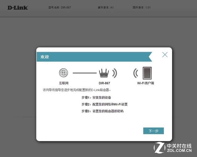 吃鸡路由器 D-Link DIR-867评测 为玩家打造！插图8