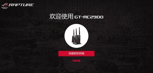 败家之眼初体验：ROG RAPTURE GT-AC2900无线电竞路由使用评测插图32