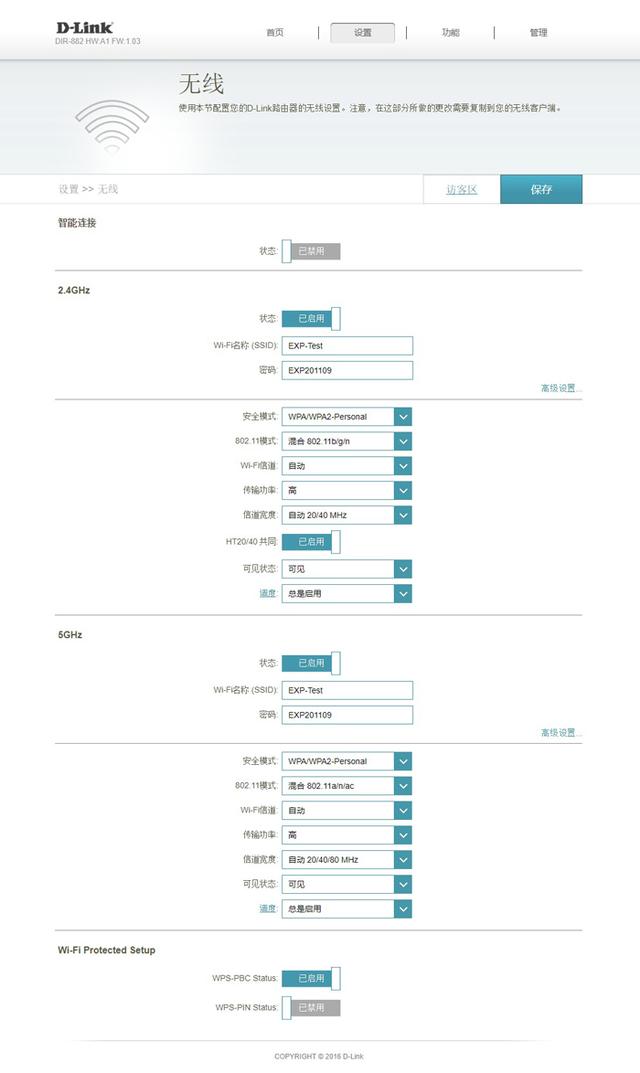 D-Link DIR-882路由器评测：更适合大众的选择插图20