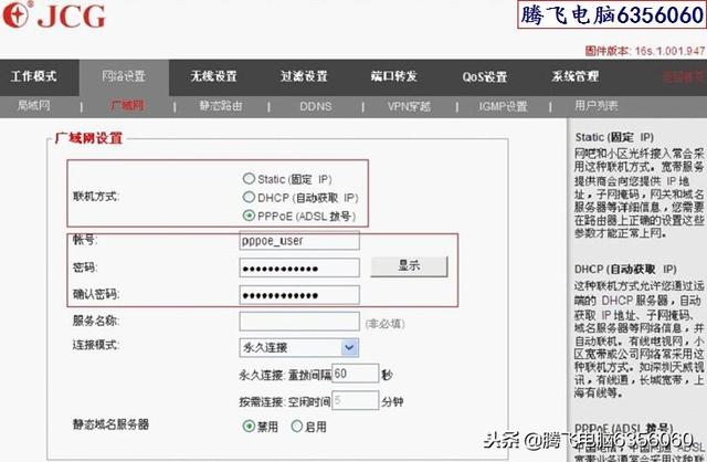 路由器捷稀JCG JHR-AC880Q设置方法插图2