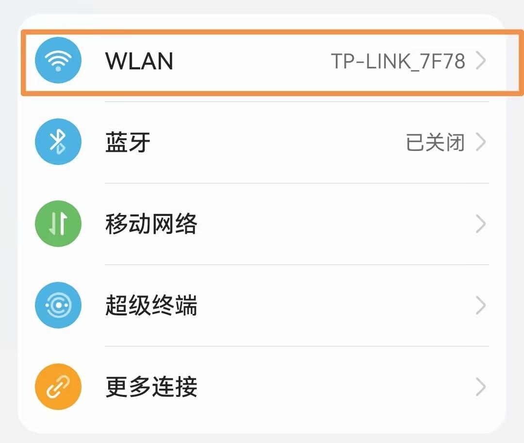 如何免密码连接WiFi（无需密码直连WiFi）如何免密码连接WiFi（无需密码直连WiFi）插图2