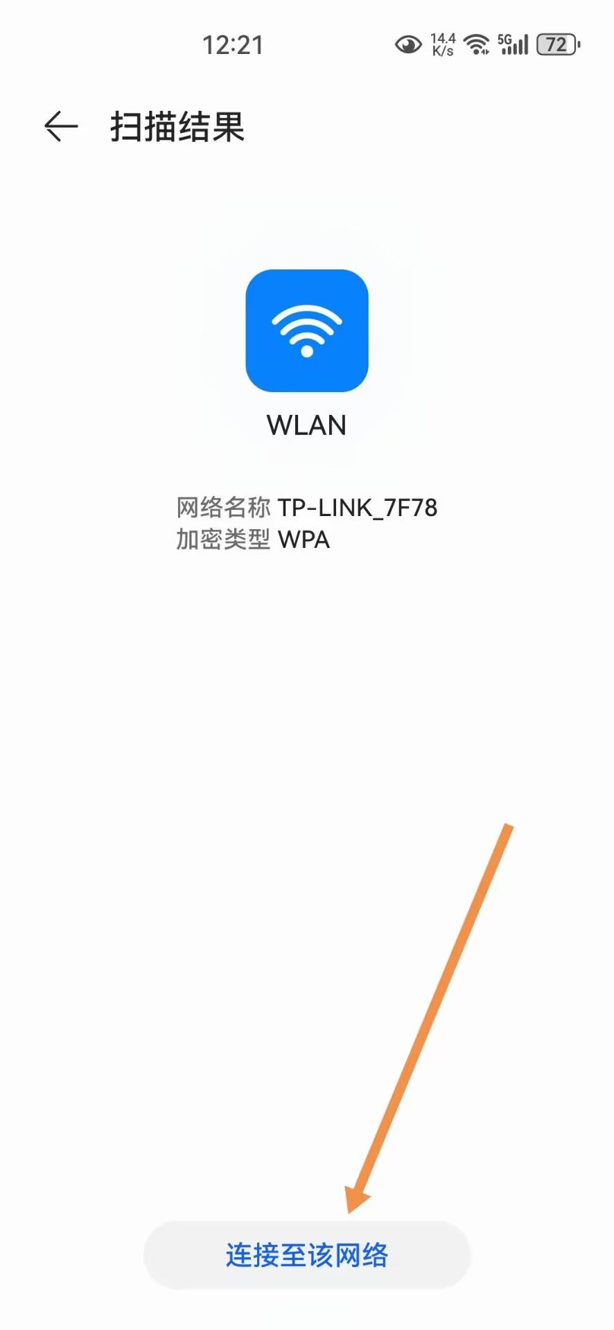 如何免密码连接WiFi（无需密码直连WiFi）如何免密码连接WiFi（无需密码直连WiFi）插图10