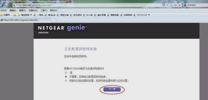 美国网件路由器设置上网教程(NETGEAR改拨号上网)美国网件路由器设置上网教程(NETGEAR改拨号上网)插图6