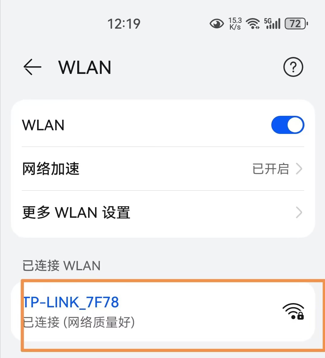 如何免密码连接WiFi（无需密码直连WiFi）如何免密码连接WiFi（无需密码直连WiFi）插图4