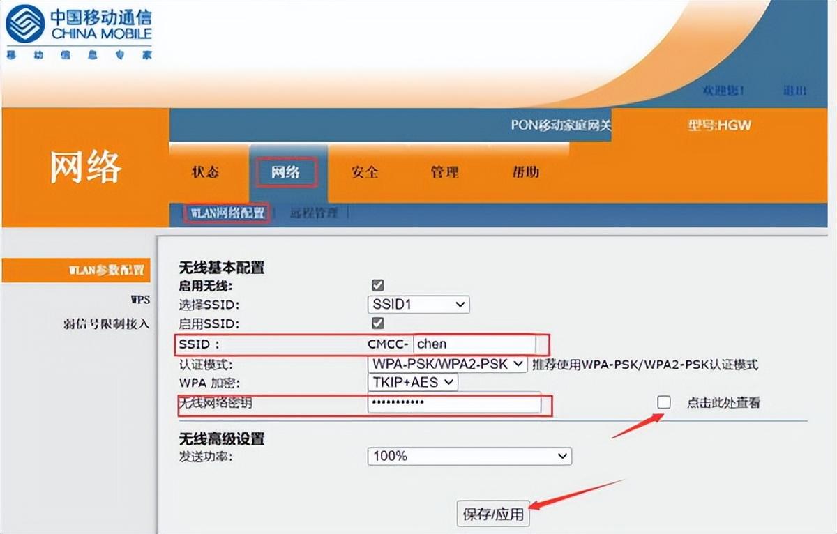 中国移动路由器wifi.cmcc/手机登录入口：修改wifi密码教程插图4