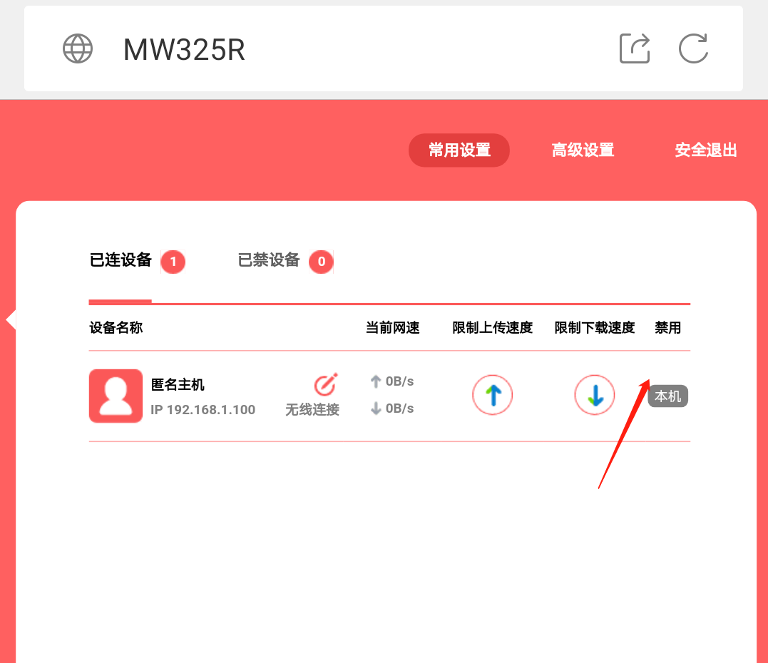 手机如何进入melogin.cn登陆页面？插图14