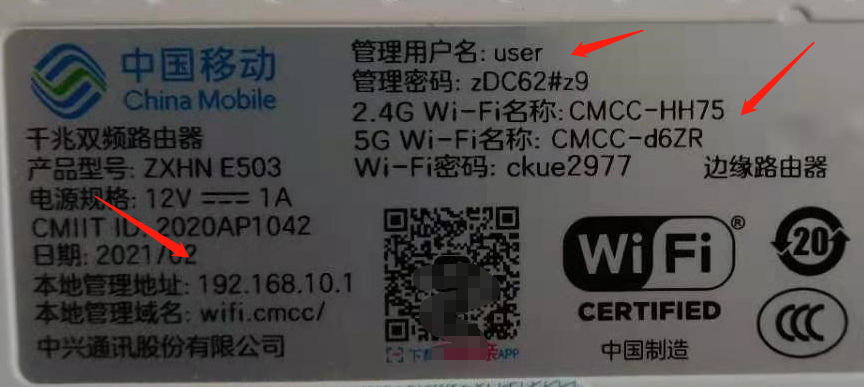 手机登录wifi.cmcc/192.168.10.1移动路由器的方法详解插图2