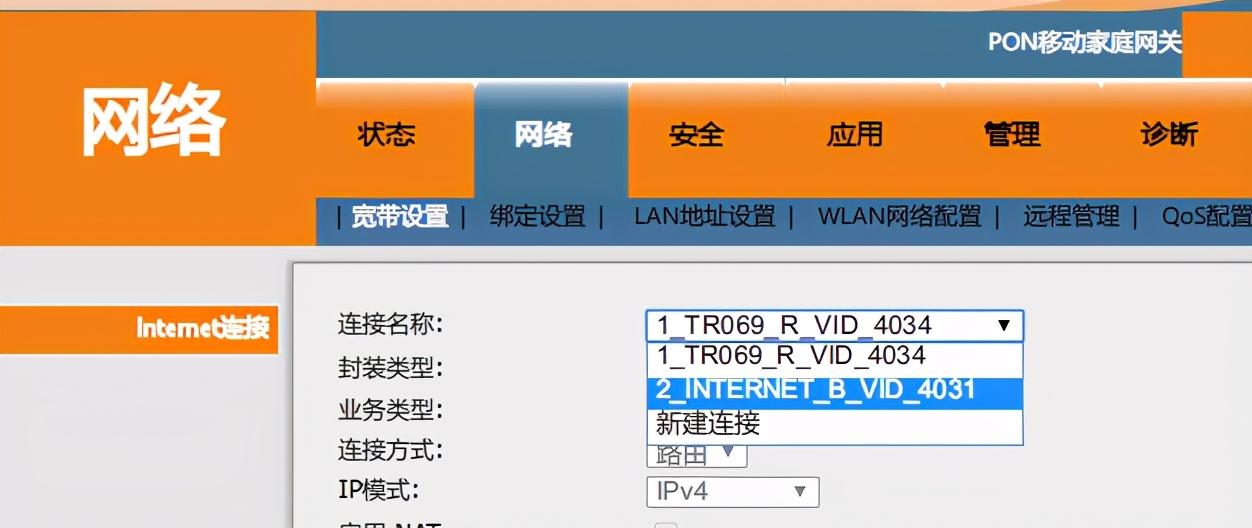 移动路由器管理地址入口是多少？插图4