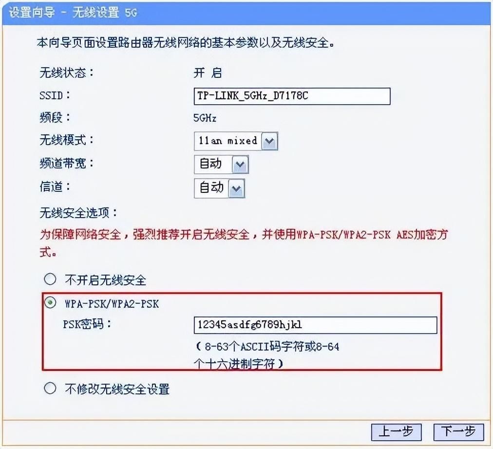 双频信号5G路由器配置教程插图10