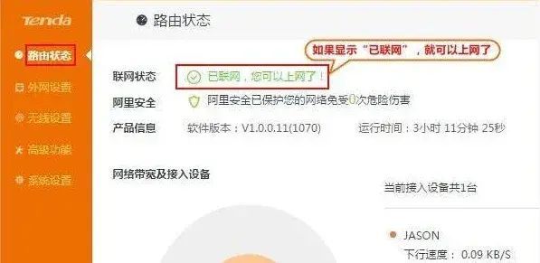 图解教程Tenda无线路由器动态IP地址上网如何设置插图4