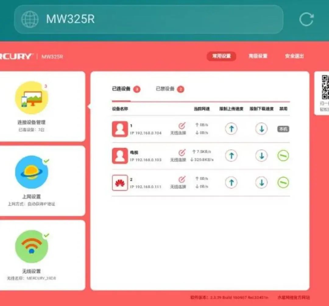 手机上修改路由器WIFI密码教程插图10