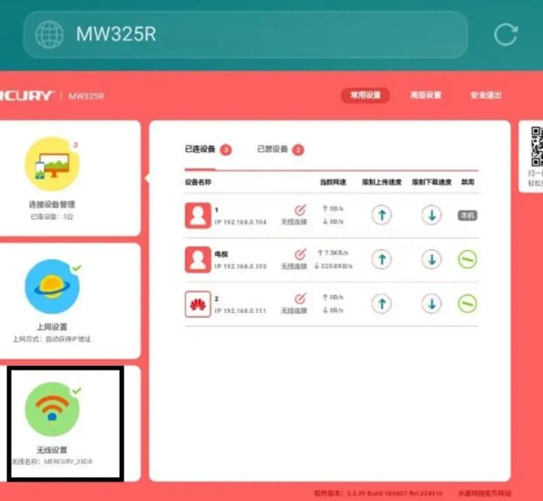 手机上修改路由器WIFI密码教程插图12