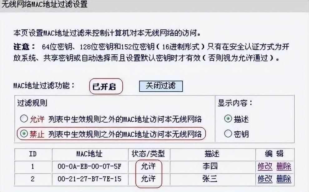 如何防止别人蹭网WIFI防蹭网教程插图2