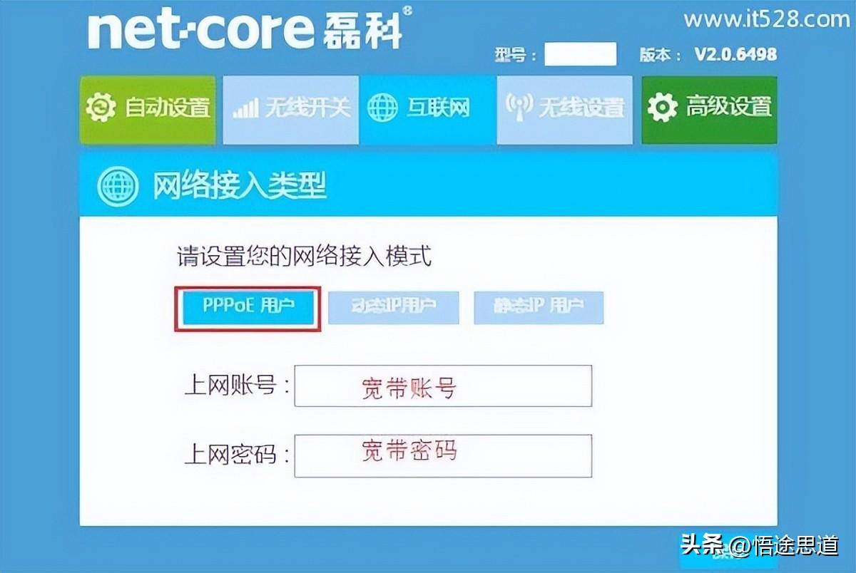 中国电信磊科netcore路由器上网设置教程插图18