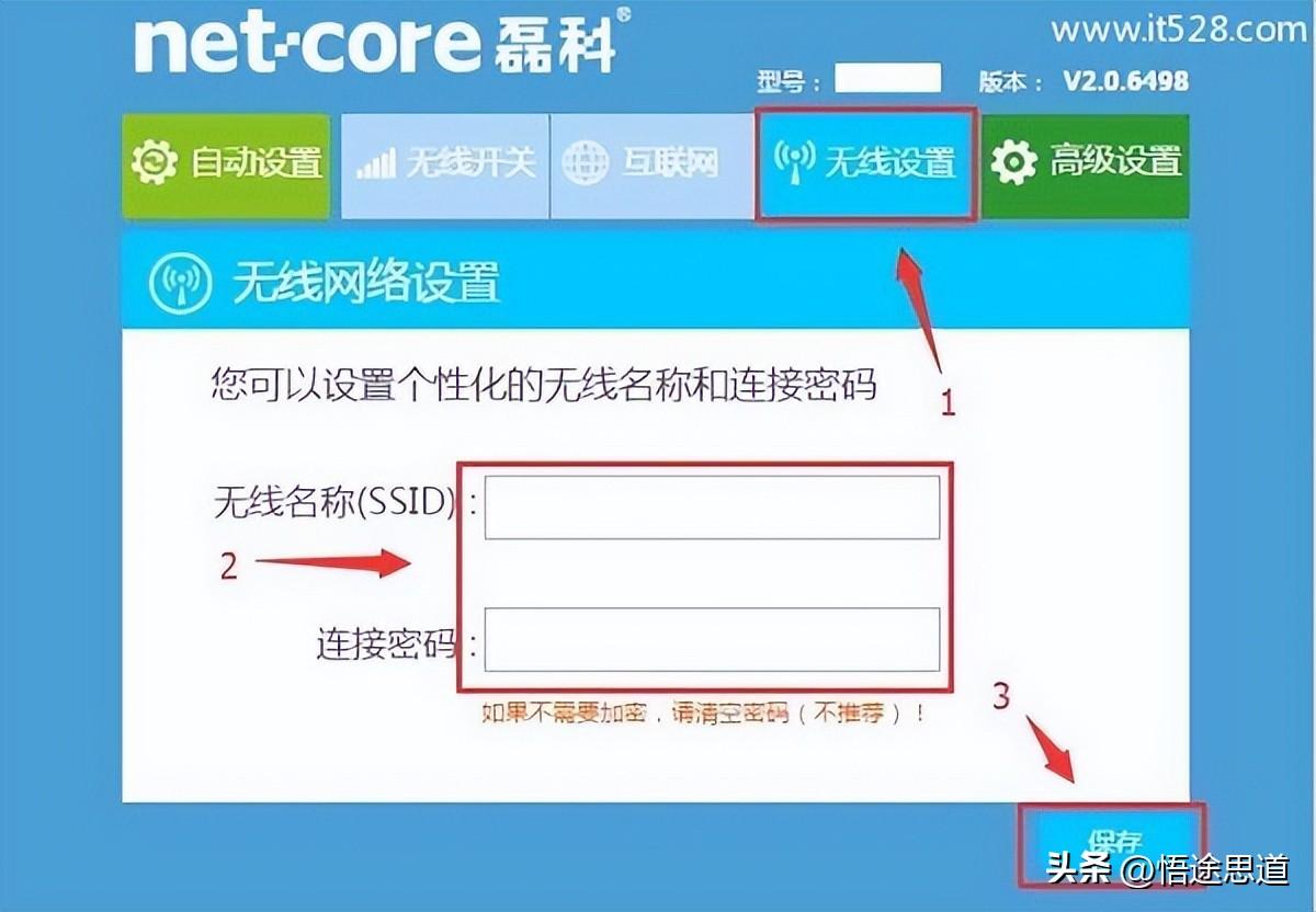 中国电信磊科netcore路由器上网设置教程插图24