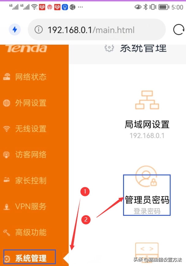 一键登录192.168.0.1登录页面，轻松配置无线路由器插图14