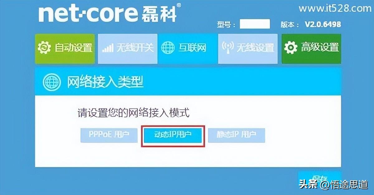 中国电信磊科netcore路由器上网设置教程插图20