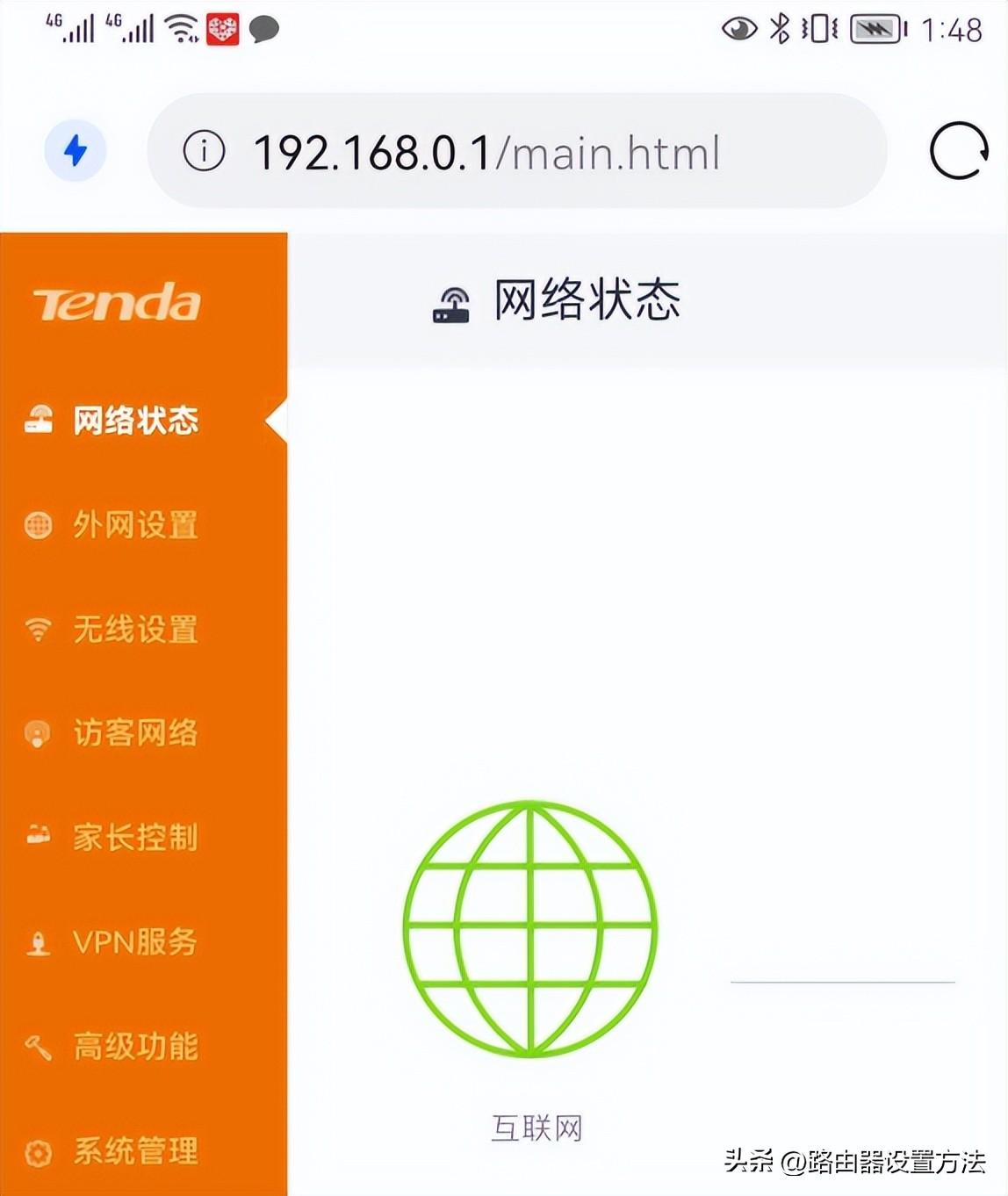 一键登录192.168.0.1登录页面，轻松配置无线路由器插图6