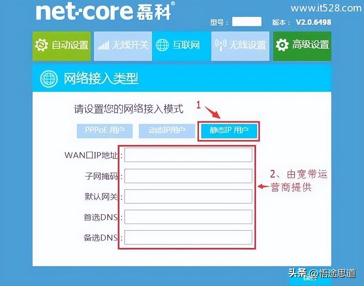 中国电信磊科netcore路由器上网设置教程插图22