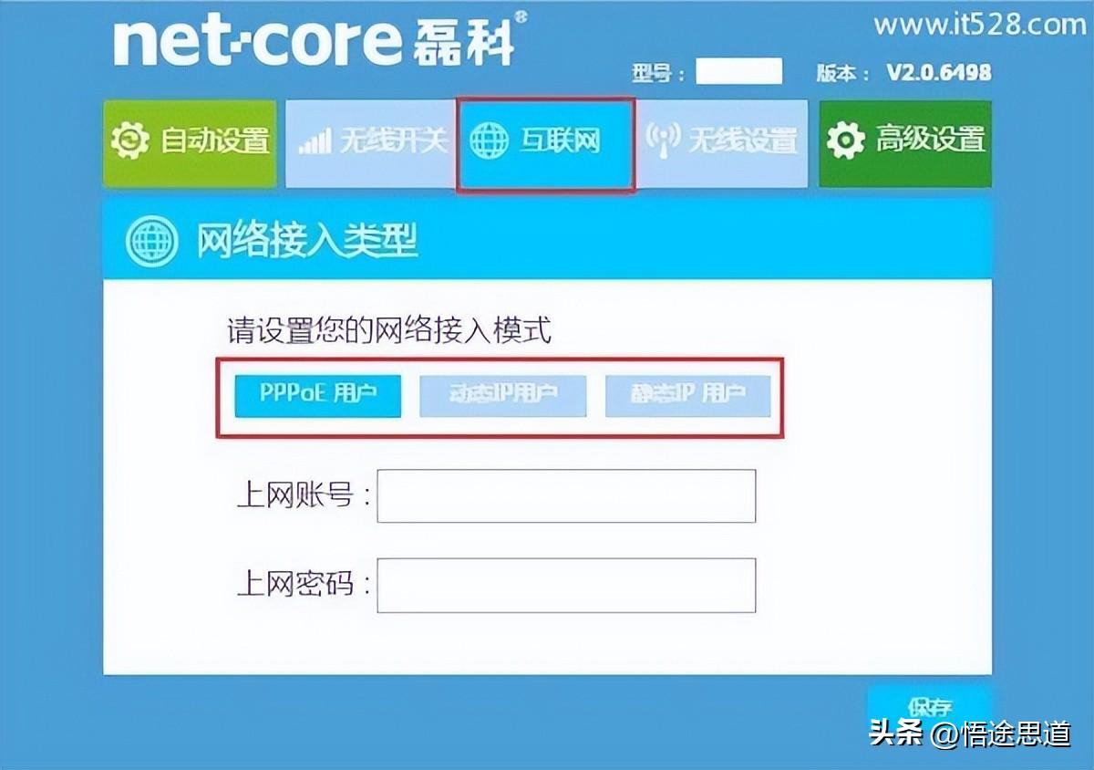 中国电信磊科netcore路由器上网设置教程插图16