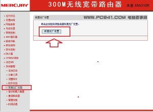 mercury路由器恢复出厂设置的简单方法插图