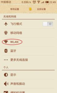 手机设置电信WiFi的详细教程插图