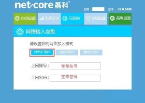 Netcore路由器设置方法是什么？如何快速入门插图