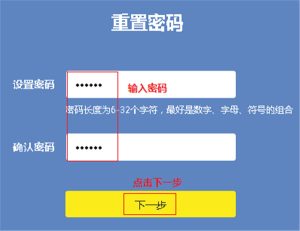 想重置TP-LINK登录密码，具体步骤是怎样的？管理入口要怎么进入？插图